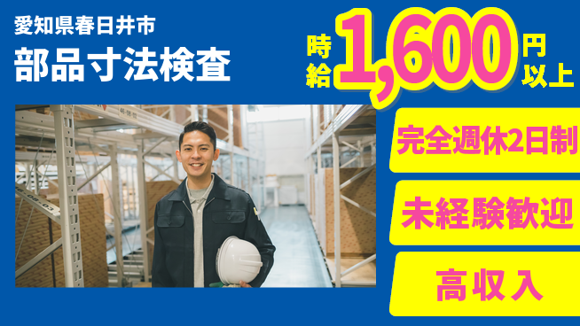 株式会社マリアキャスト 【部品寸法検査】の工場求人・派遣情報 | ジョバディ工場