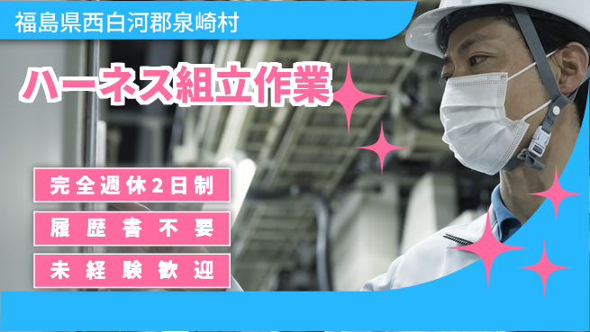 株式会社綜合キャリアオプション 【ハーネス組立作業】の工場求人・派遣情報 | ジョバディ工場