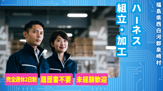 株式会社綜合キャリアオプション 安心の受入体制【ハーネス組立・加工】の工場求人・派遣情報 | ジョバディ工場