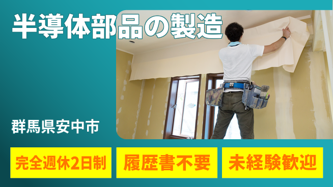 株式会社綜合キャリアオプション 増員決定！【半導体部品の製造】の工場求人・派遣情報 | ジョバディ工場