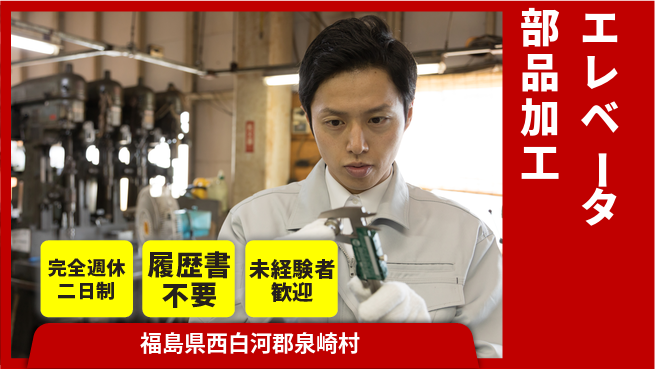 株式会社綜合キャリアオプション 【エレベータ部品加工】の工場求人・派遣情報 | ジョバディ工場