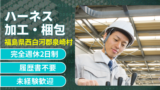 株式会社綜合キャリアオプション 業務拡大中！【ハーネス加工・梱包】の工場求人・派遣情報 | ジョバディ工場