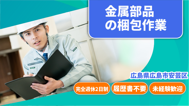 株式会社綜合キャリアオプション 【金属部品の梱包作業】の工場求人・派遣情報 | ジョバディ工場