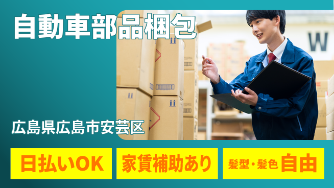 株式会社綜合キャリアオプション ゆとりある働き方【自動車部品梱包】の工場求人・派遣情報 | ジョバディ工場
