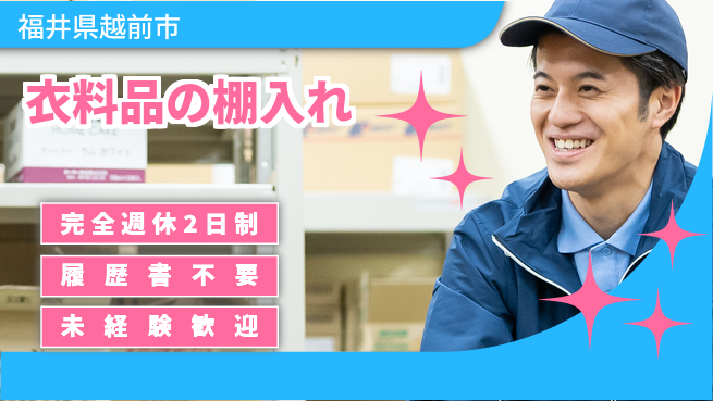 株式会社綜合キャリアオプション 【衣料品の棚入れ】の工場求人・派遣情報 | ジョバディ工場