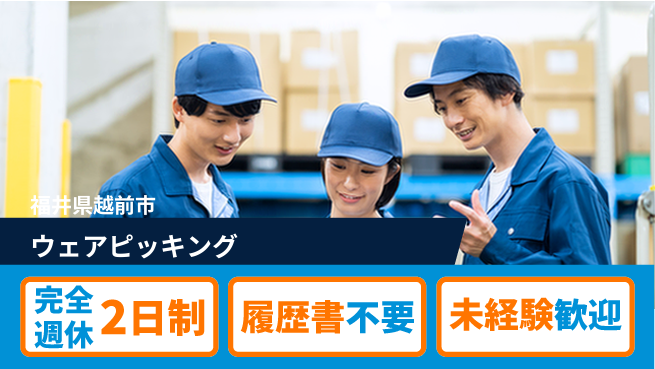 株式会社綜合キャリアオプション 初心者OK！【ウェアピッキング】の工場求人・派遣情報 | ジョバディ工場