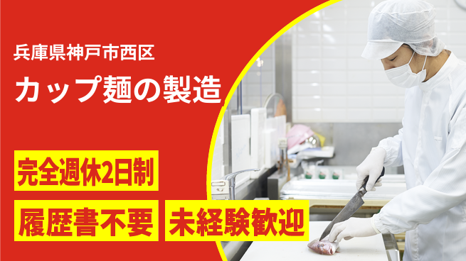 株式会社綜合キャリアオプション 【カップ麺の製造】の工場求人・派遣情報 | ジョバディ工場