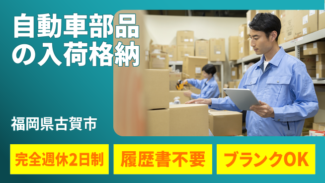 株式会社綜合キャリアオプション 【自動車部品の入荷格納】の工場求人・派遣情報 | ジョバディ工場