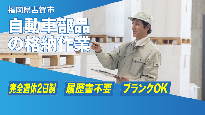 株式会社綜合キャリアオプション 増員募集【自動車部品の格納作業】の工場求人・派遣情報 | ジョバディ工場