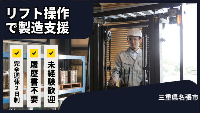 株式会社綜合キャリアオプション 資格活かせる仕事【リフト操作で製造支援】の工場求人・派遣情報 | ジョバディ工場
