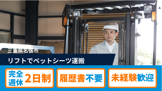 株式会社綜合キャリアオプション 安心の週休制度【リフトでペットシーツ運搬】の工場求人・派遣情報 | ジョバディ工場