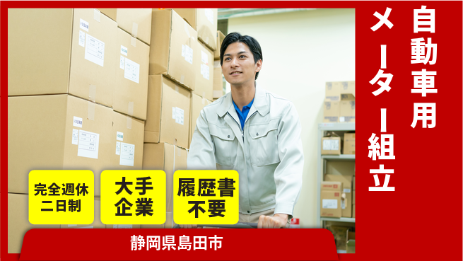 株式会社綜合キャリアオプション 【自動車用メーター組立】の工場求人・派遣情報 | ジョバディ工場