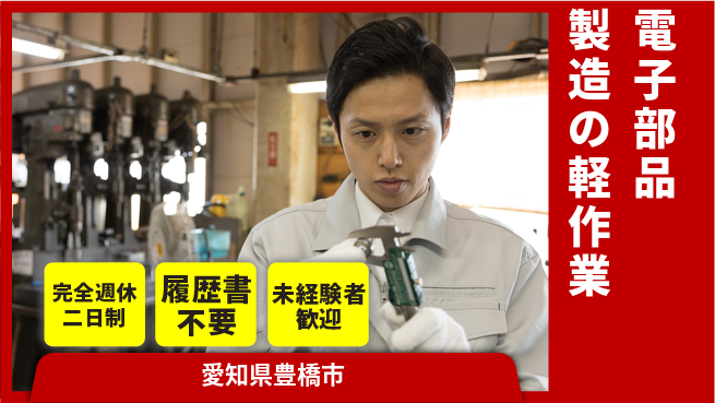 株式会社綜合キャリアオプション 増員募集！【電子部品製造の軽作業】の工場求人・派遣情報 | ジョバディ工場