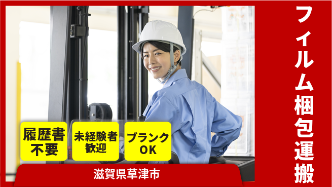 株式会社綜合キャリアオプション 【フィルム梱包運搬】の工場求人・派遣情報 | ジョバディ工場