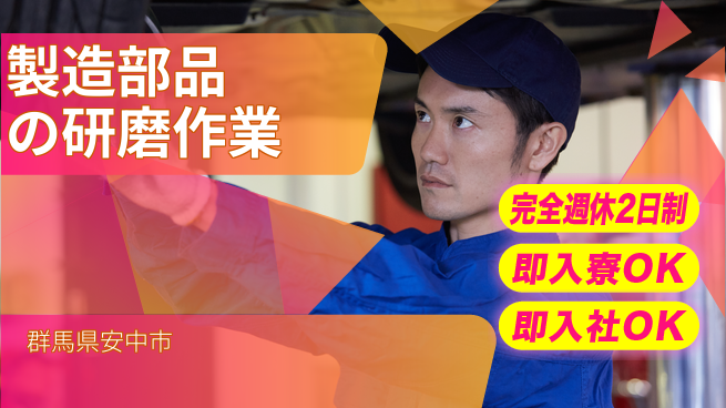 株式会社綜合キャリアオプション 【製造部品の研磨作業】の工場求人・派遣情報 | ジョバディ工場