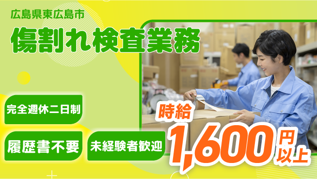 株式会社綜合キャリアオプション 充実の休暇【傷割れ検査業務】の工場求人・派遣情報 | ジョバディ工場