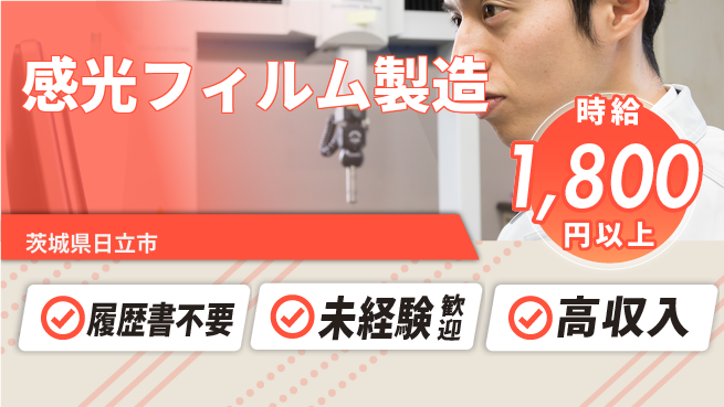 株式会社綜合キャリアオプション 【感光フィルム製造】の工場求人・派遣情報 | ジョバディ工場