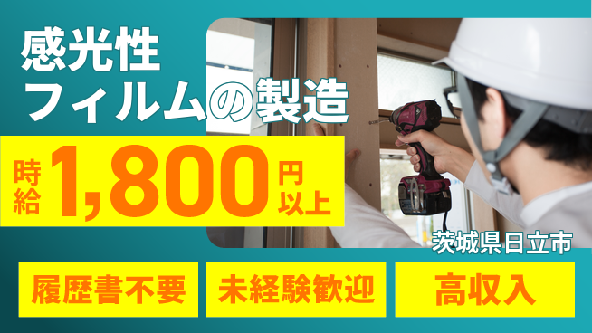 株式会社綜合キャリアオプション 増員募集中【感光性フィルムの製造】の工場求人・派遣情報 | ジョバディ工場