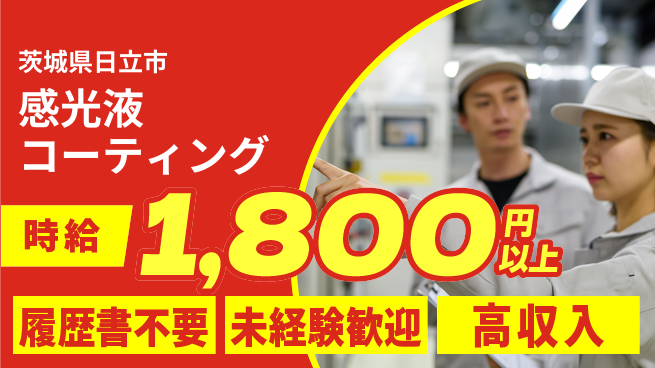 株式会社綜合キャリアオプション 気軽に応募！【感光液コーティング】の工場求人・派遣情報 | ジョバディ工場