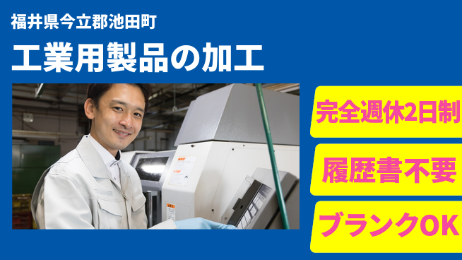 株式会社綜合キャリアオプション しっかり休める【工業用製品の加工】の工場求人・派遣情報 | ジョバディ工場