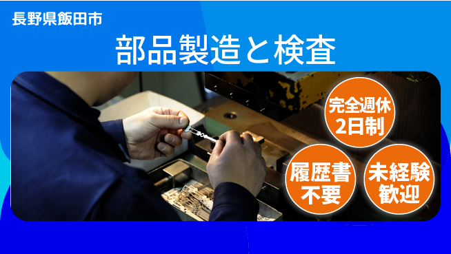 株式会社綜合キャリアオプション 成長企業で働こう！【部品製造と検査】の工場求人・派遣情報 | ジョバディ工場