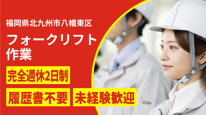 株式会社綜合キャリアオプション 充実の休日制度【フォークリフト作業】の工場求人・派遣情報 | ジョバディ工場