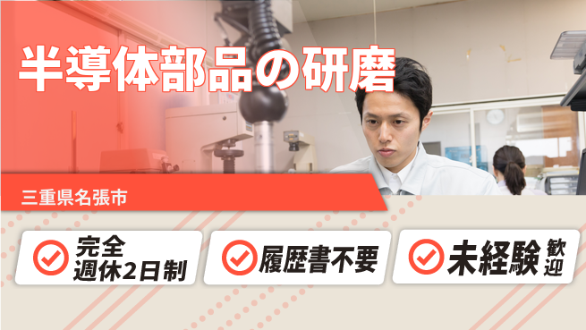 株式会社綜合キャリアオプション 【半導体部品の研磨】の工場求人・派遣情報 | ジョバディ工場