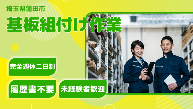 株式会社綜合キャリアオプション 働きやすさ抜群【基板組付け作業】の工場求人・派遣情報 | ジョバディ工場