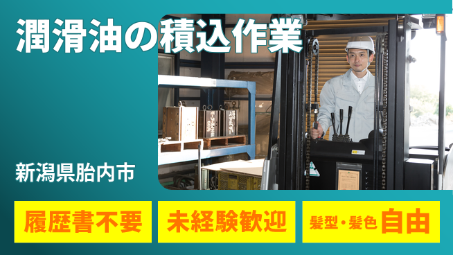 株式会社綜合キャリアオプション 【潤滑油の積込作業】の工場求人・派遣情報 | ジョバディ工場