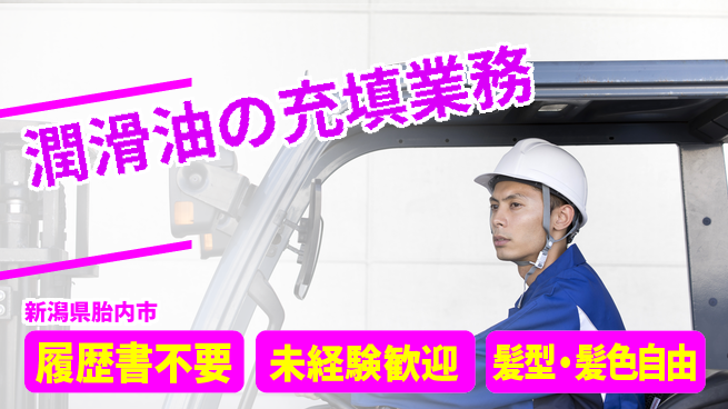 株式会社綜合キャリアオプション 安心の昼勤務【潤滑油の充填業務】の工場求人・派遣情報 | ジョバディ工場