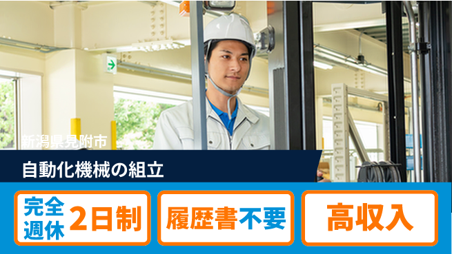 株式会社綜合キャリアオプション 【自動化機械の組立】の工場求人・派遣情報 | ジョバディ工場