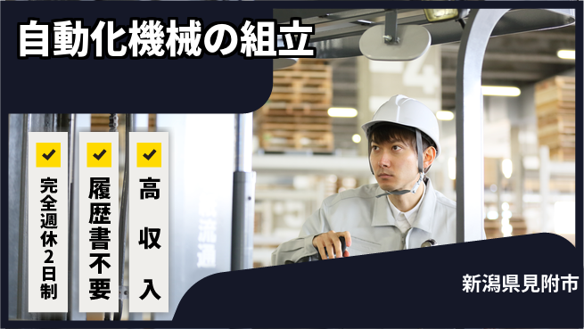 株式会社綜合キャリアオプション スキルアップのチャンス！【自動化機械の組立】の工場求人・派遣情報 | ジョバディ工場