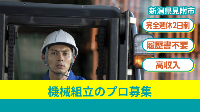株式会社綜合キャリアオプション 週2日リフレッシュ【機械組立のプロ募集】の工場求人・派遣情報 | ジョバディ工場