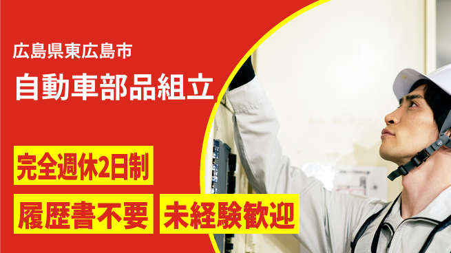 株式会社綜合キャリアオプション 【自動車部品組立】の工場求人・派遣情報 | ジョバディ工場