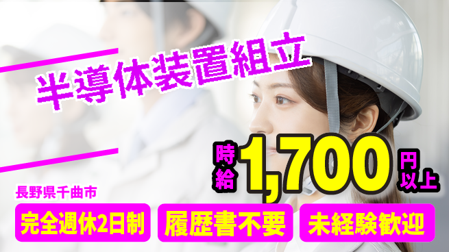 株式会社綜合キャリアオプション 【半導体装置組立】の工場求人・派遣情報 | ジョバディ工場