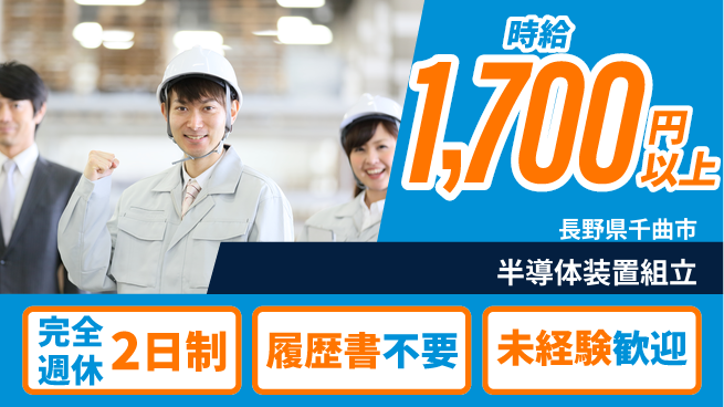 株式会社綜合キャリアオプション 成長企業で活躍【半導体装置組立】の工場求人・派遣情報 | ジョバディ工場