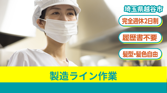 株式会社綜合キャリアオプション 充実の休暇制度【製造ライン作業】の工場求人・派遣情報 | ジョバディ工場