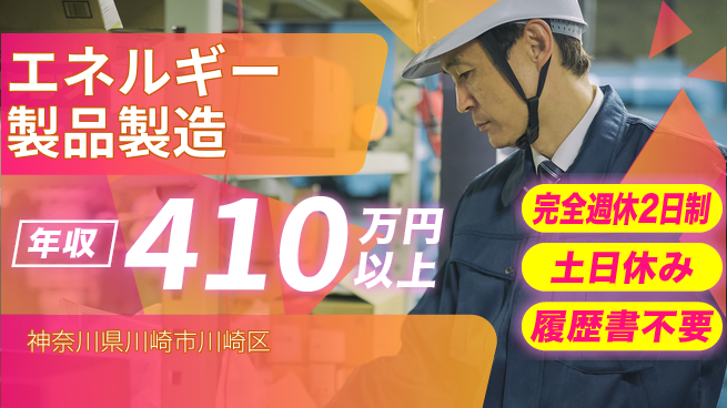 株式会社平山 【エネルギー製品製造】の工場求人・派遣情報 | ジョバディ工場