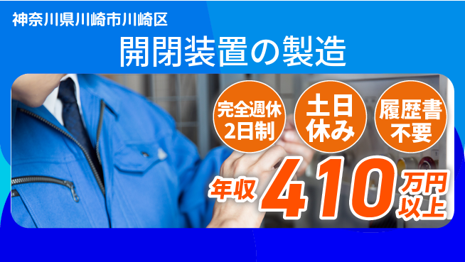 株式会社平山 住居サポート【開閉装置の製造】の工場求人・派遣情報 | ジョバディ工場