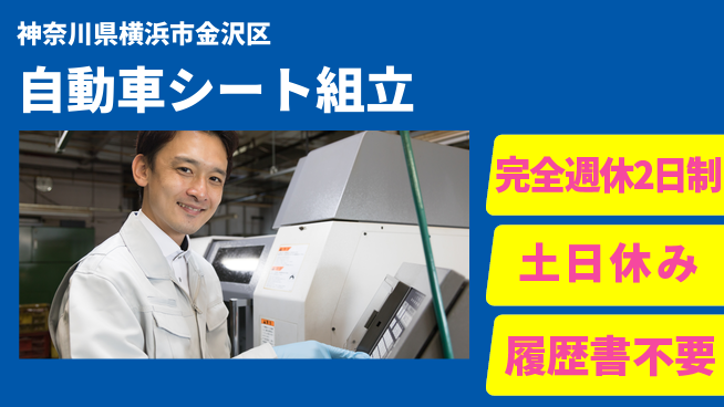 株式会社平山 【自動車シート組立】の工場求人・派遣情報 | ジョバディ工場