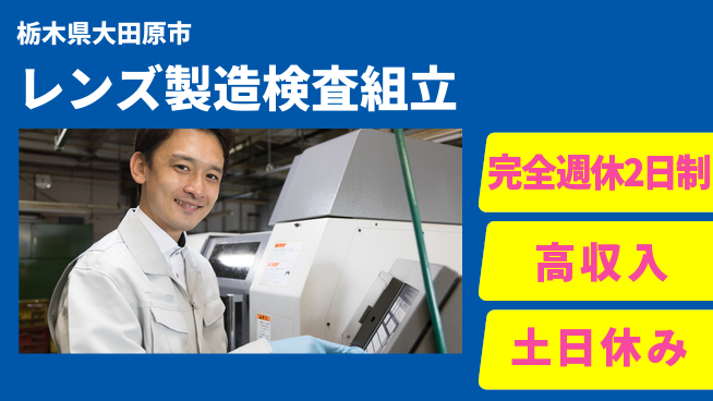 株式会社平山 気軽にWEB面接！【レンズ製造検査組立】の工場求人・派遣情報 | ジョバディ工場