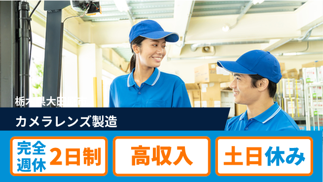株式会社平山 簡単応募歓迎！【カメラレンズ製造】の工場求人・派遣情報 | ジョバディ工場