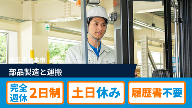 株式会社平山 面接柔軟対応！【部品製造と運搬】の工場求人・派遣情報 | ジョバディ工場