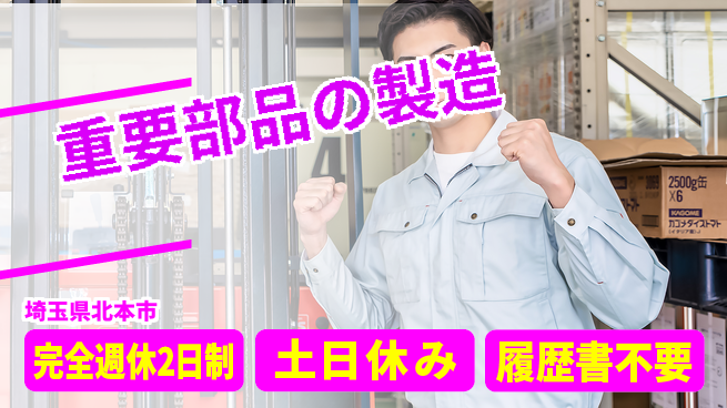 株式会社平山 住居費ゼロ円【重要部品の製造】の工場求人・派遣情報 | ジョバディ工場