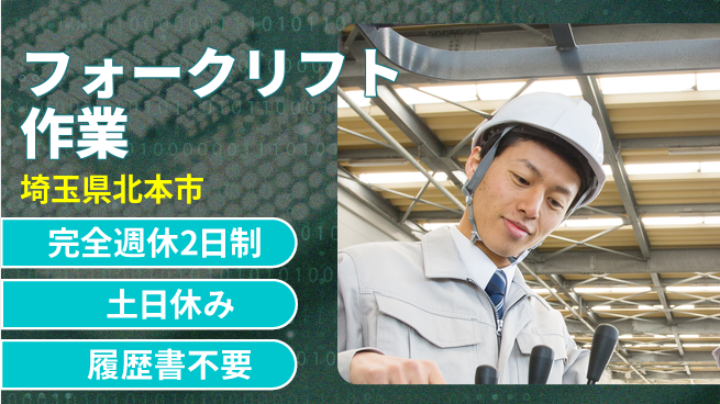 株式会社平山 面接柔軟！【フォークリフト作業】の工場求人・派遣情報 | ジョバディ工場
