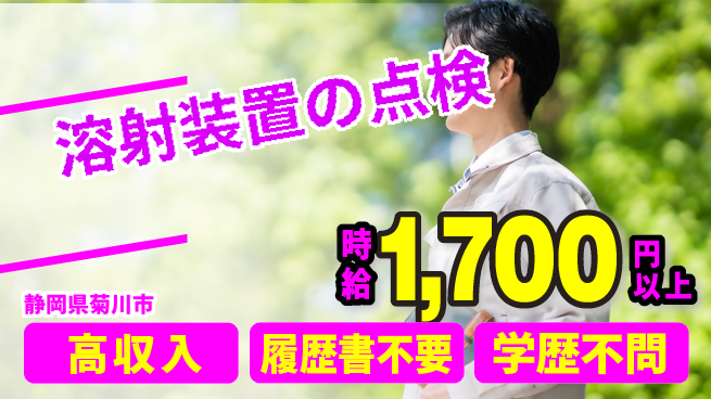 株式会社平山 住居費ゼロ【溶射装置の点検】の工場求人・派遣情報 | ジョバディ工場