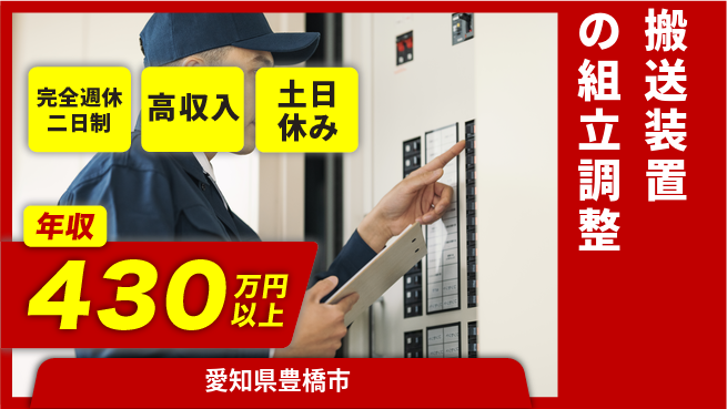 株式会社平山 【搬送装置の組立調整】の工場求人・派遣情報 | ジョバディ工場