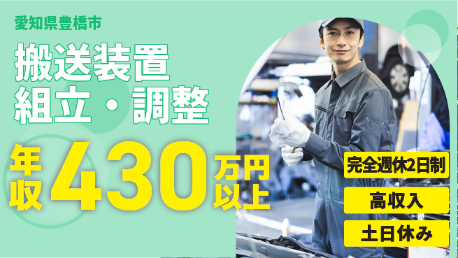 株式会社平山 安定環境で集中作業【搬送装置組立・調整】の工場求人・派遣情報 | ジョバディ工場
