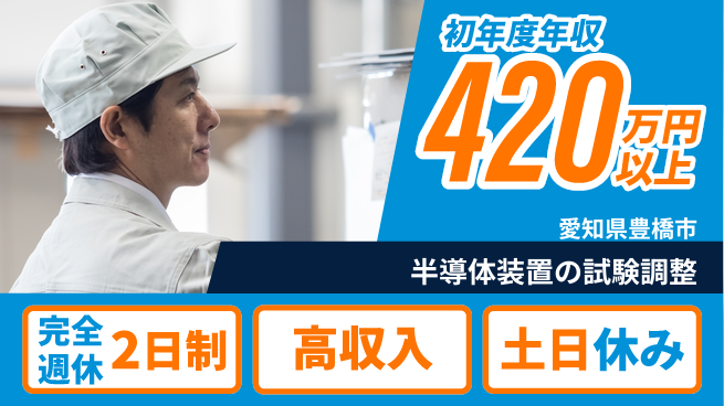 株式会社平山 快適環境で集中作業【半導体装置の試験調整】の工場求人・派遣情報 | ジョバディ工場