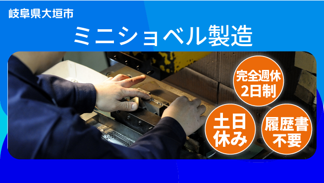 株式会社平山 面接柔軟対応【ミニショベル製造】の工場求人・派遣情報 | ジョバディ工場